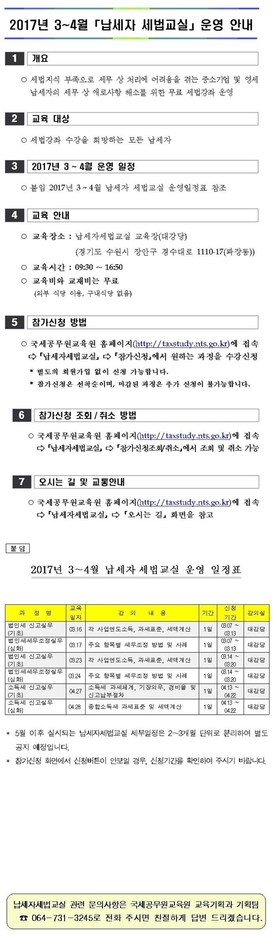 2017년 3~4월 납세자 세법 교.jpg